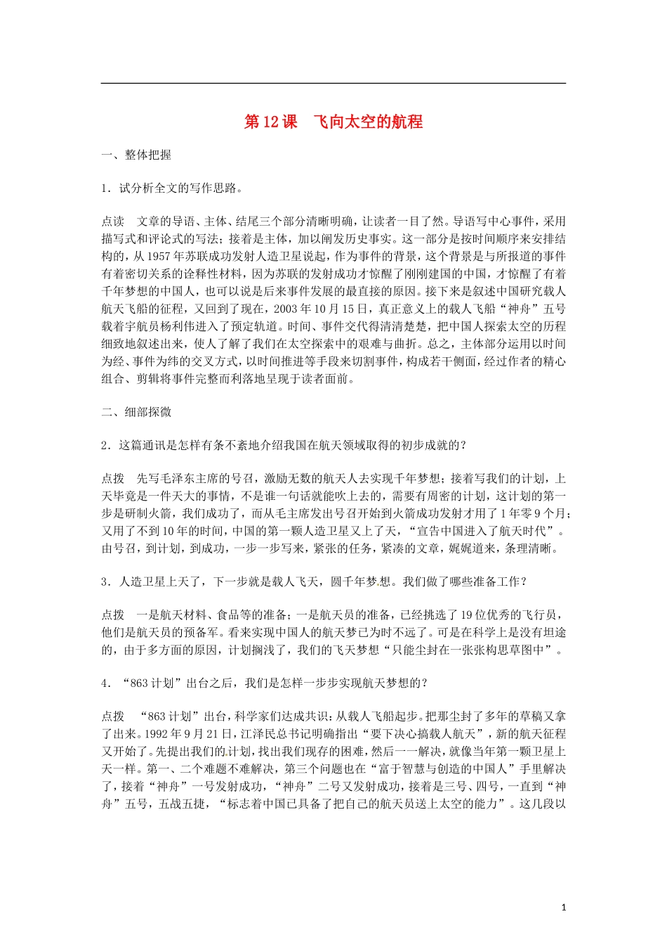 （暑期特供）四川省江油市明镜中学2013高中语文 4.4《飞向太空的航程》学案 新人教版必修1_第1页