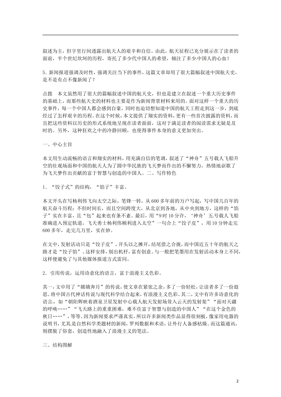 （暑期特供）四川省江油市明镜中学2013高中语文 4.4《飞向太空的航程》学案 新人教版必修1_第2页