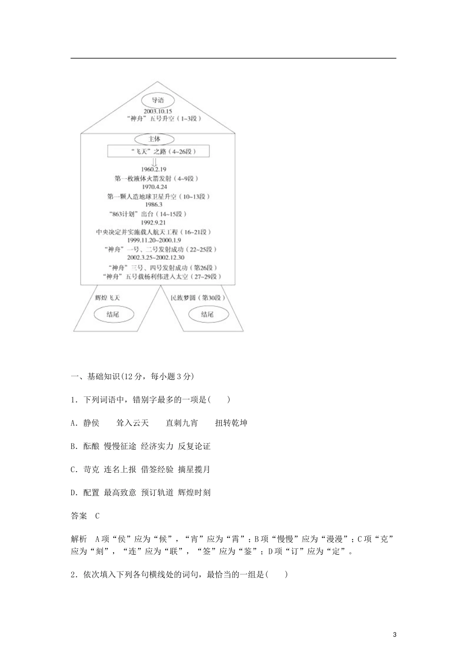（暑期特供）四川省江油市明镜中学2013高中语文 4.4《飞向太空的航程》学案 新人教版必修1_第3页