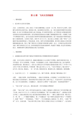 （暑期特供）四川省江油市明镜中学2013高中语文 4.4《飞向太空的航程》学案 新人教版必修1