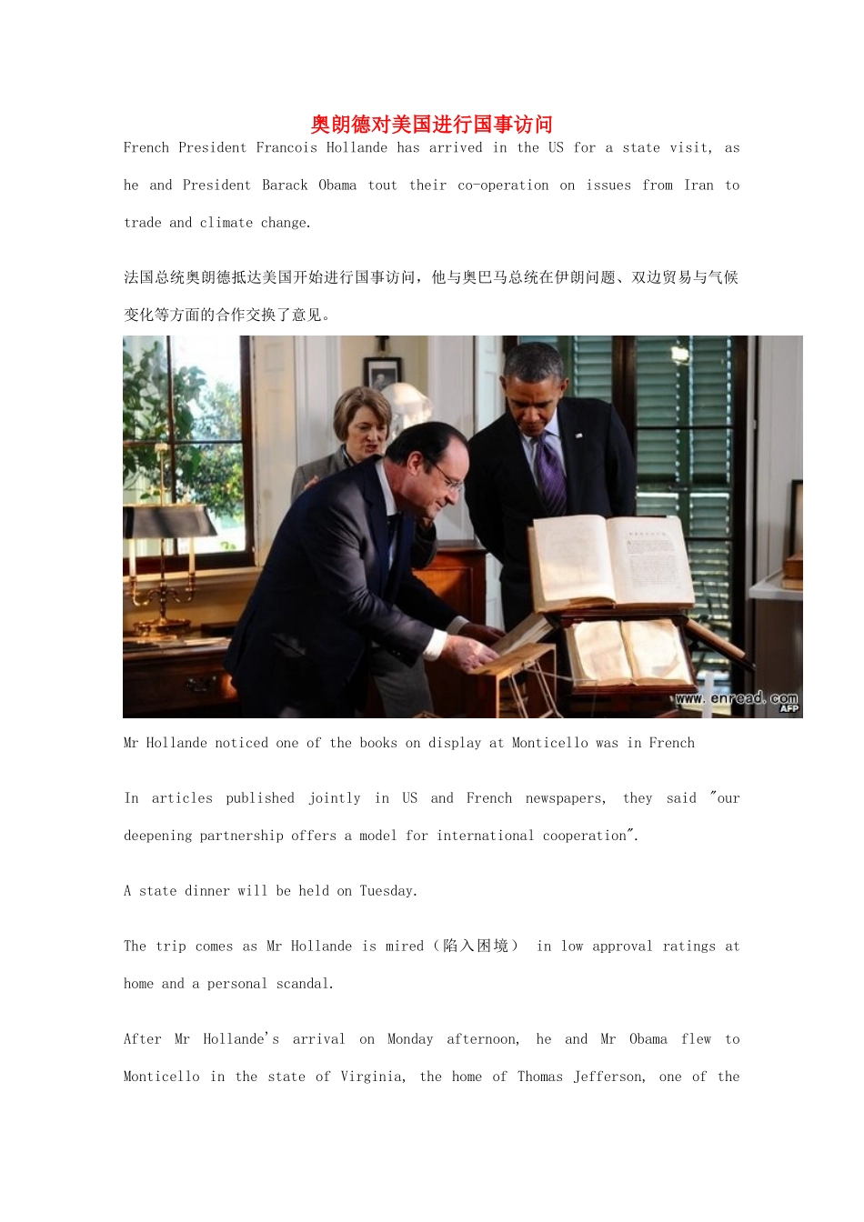 （每日一读）2014高考英语考前突破 阅读理解 国际时事要闻 奥朗德对美国进行国事访问素材_第1页