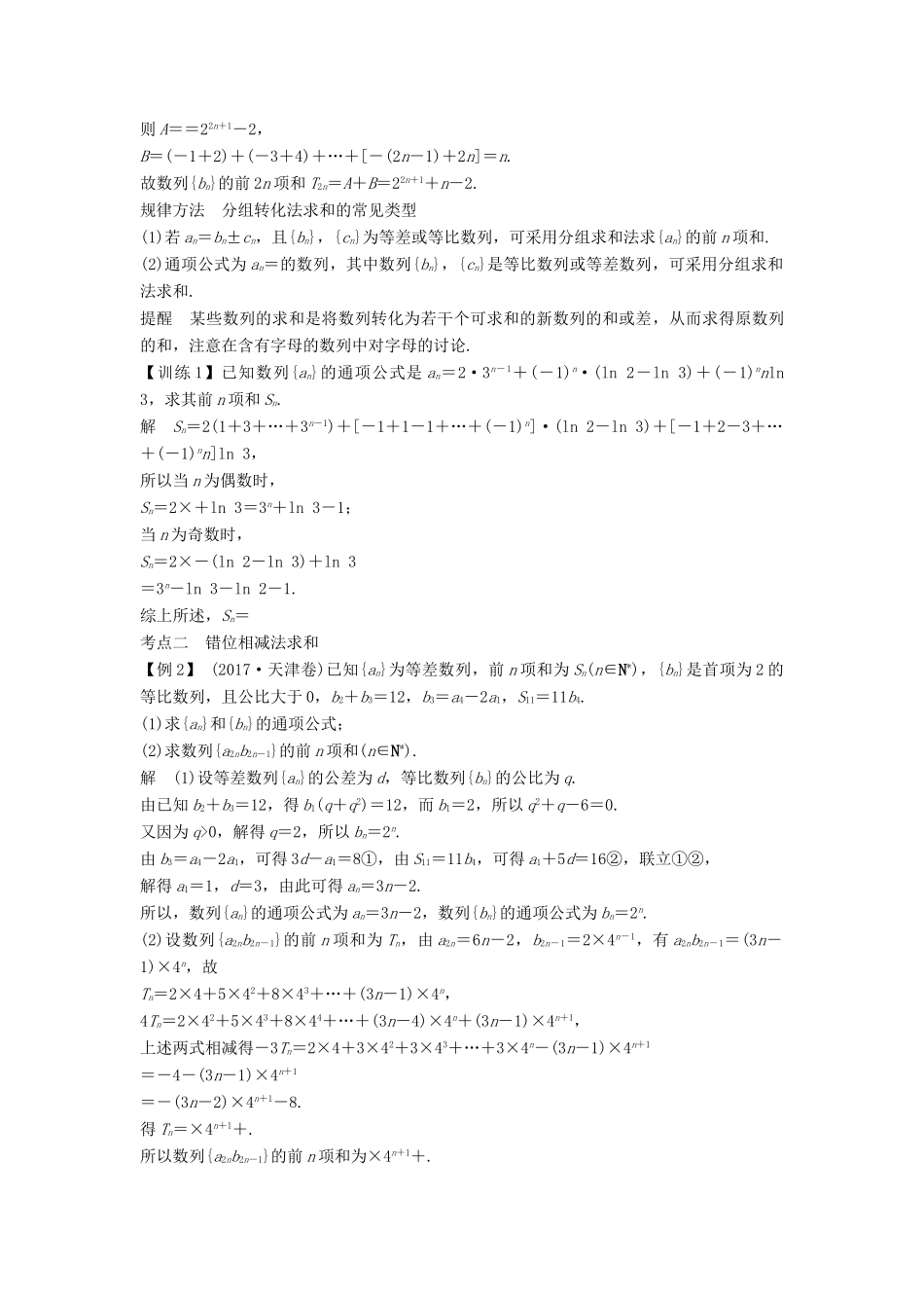 （江苏专版）高考数学大一轮复习 第六章 数列 第36讲 数列的求和学案 理-人教版高三全册数学学案_第3页