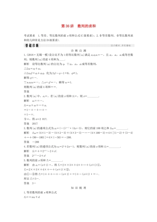（江苏专版）高考数学大一轮复习 第六章 数列 第36讲 数列的求和学案 理-人教版高三全册数学学案