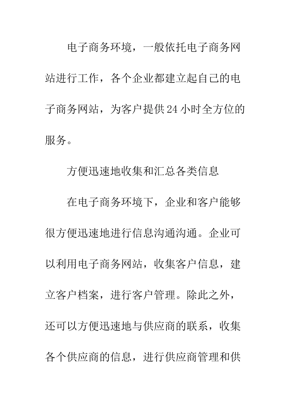 电子商务环境下生产企业物流运作模式的研究_第3页