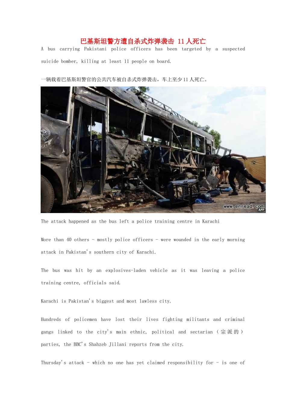 （每日一读）2014高考英语考前突破 阅读理解 国际时事要闻 巴基斯坦警方遭自杀式炸弹袭击 11人死亡素材_第1页