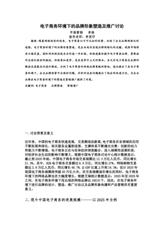电子商务环境下的品牌形象塑造及推广研究毕业论文