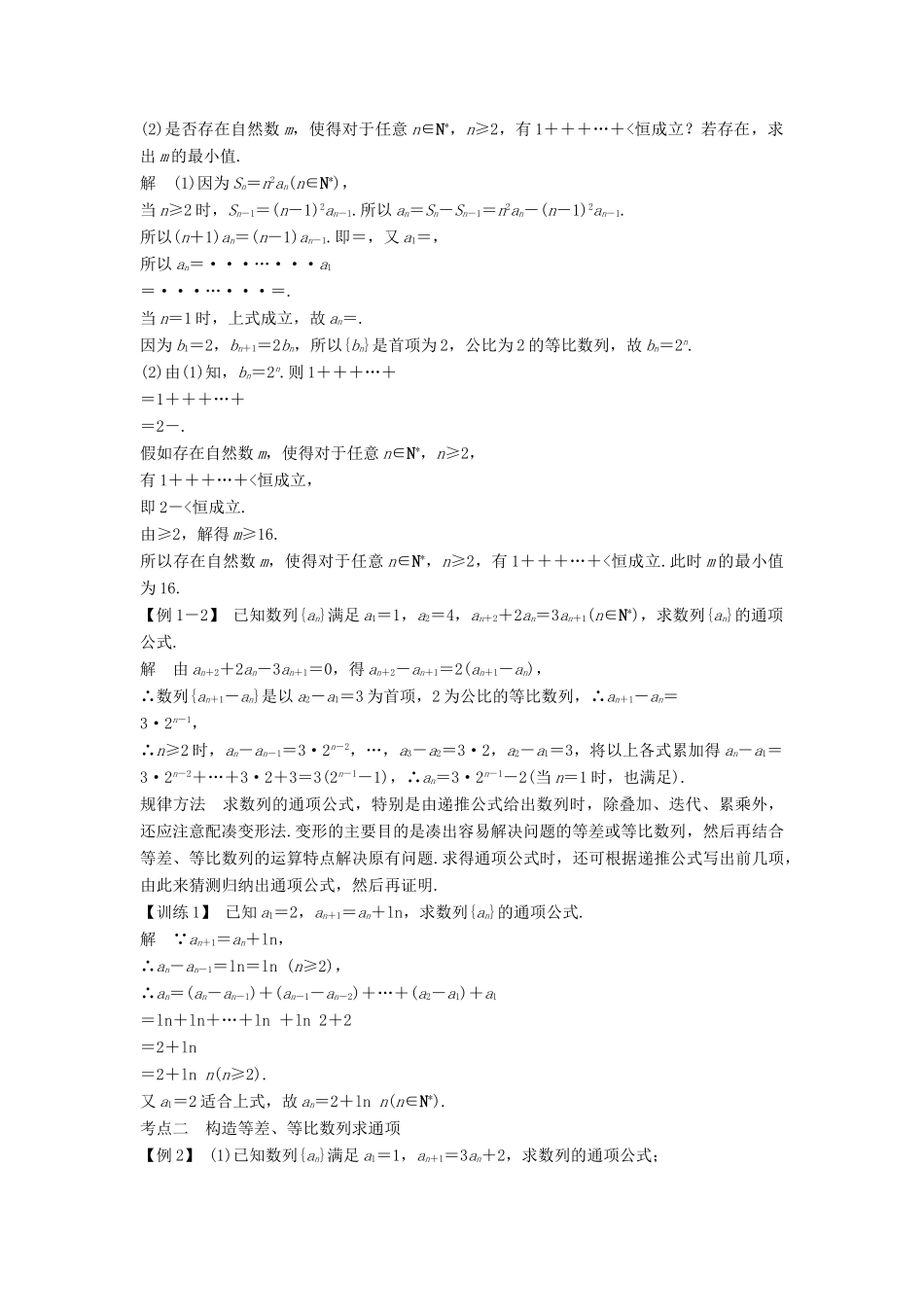 （江苏专版）高考数学大一轮复习 第六章 数列 第37讲 数列的递推关系与通项学案 理-人教版高三全册数学学案_第2页