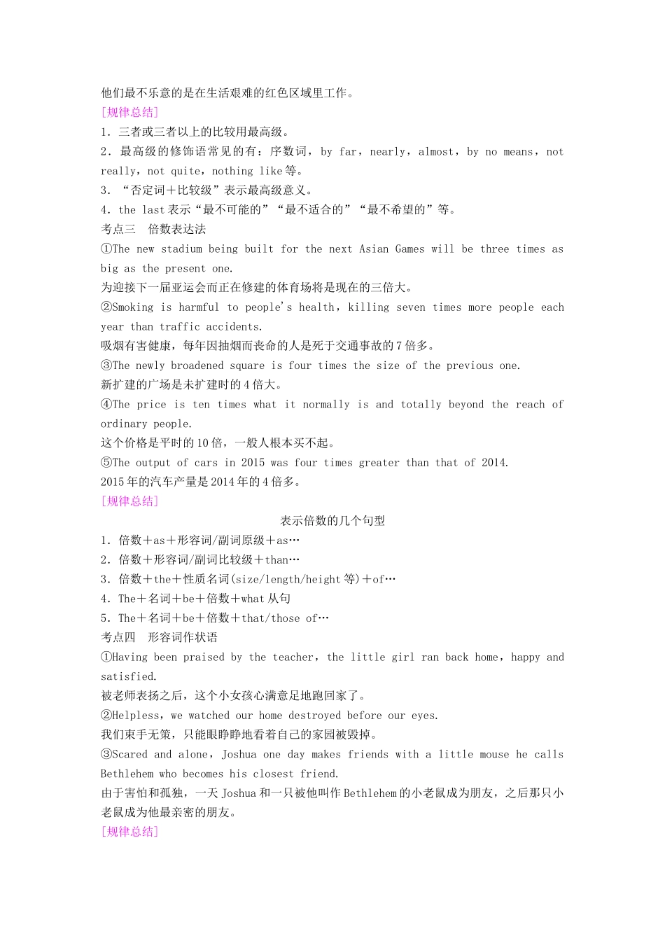 （新课标）高考英语一轮总复习 第2部分 第3讲 形容词和副词教案（含解析）牛津译林版-牛津版高三全册英语教案_第2页