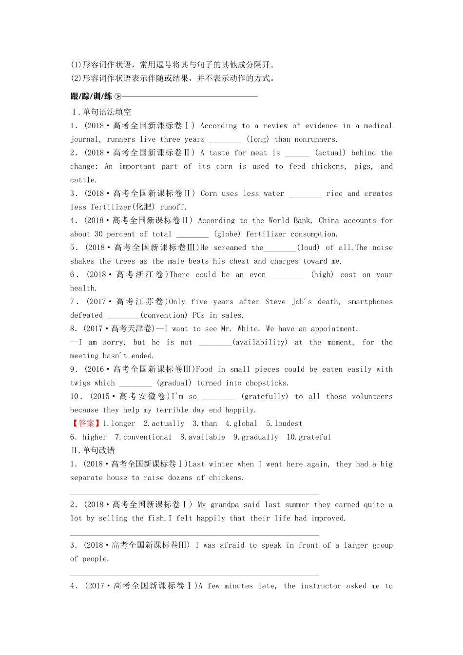 （新课标）高考英语一轮总复习 第2部分 第3讲 形容词和副词教案（含解析）牛津译林版-牛津版高三全册英语教案_第3页