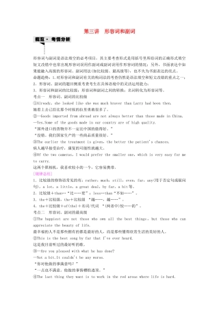 （新课标）高考英语一轮总复习 第2部分 第3讲 形容词和副词教案（含解析）牛津译林版-牛津版高三全册英语教案