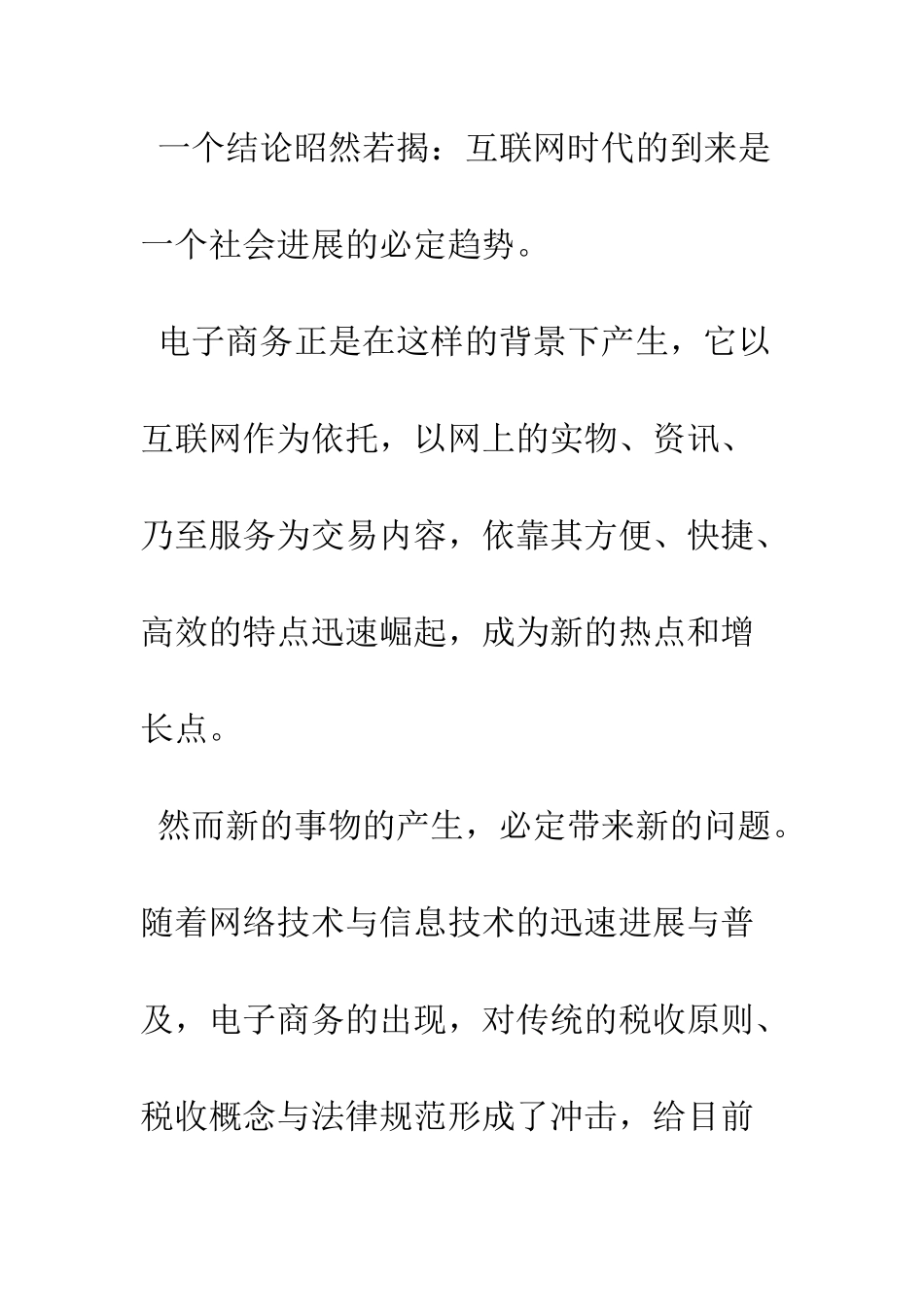 电子商务环境下的财税法发展初探_第3页