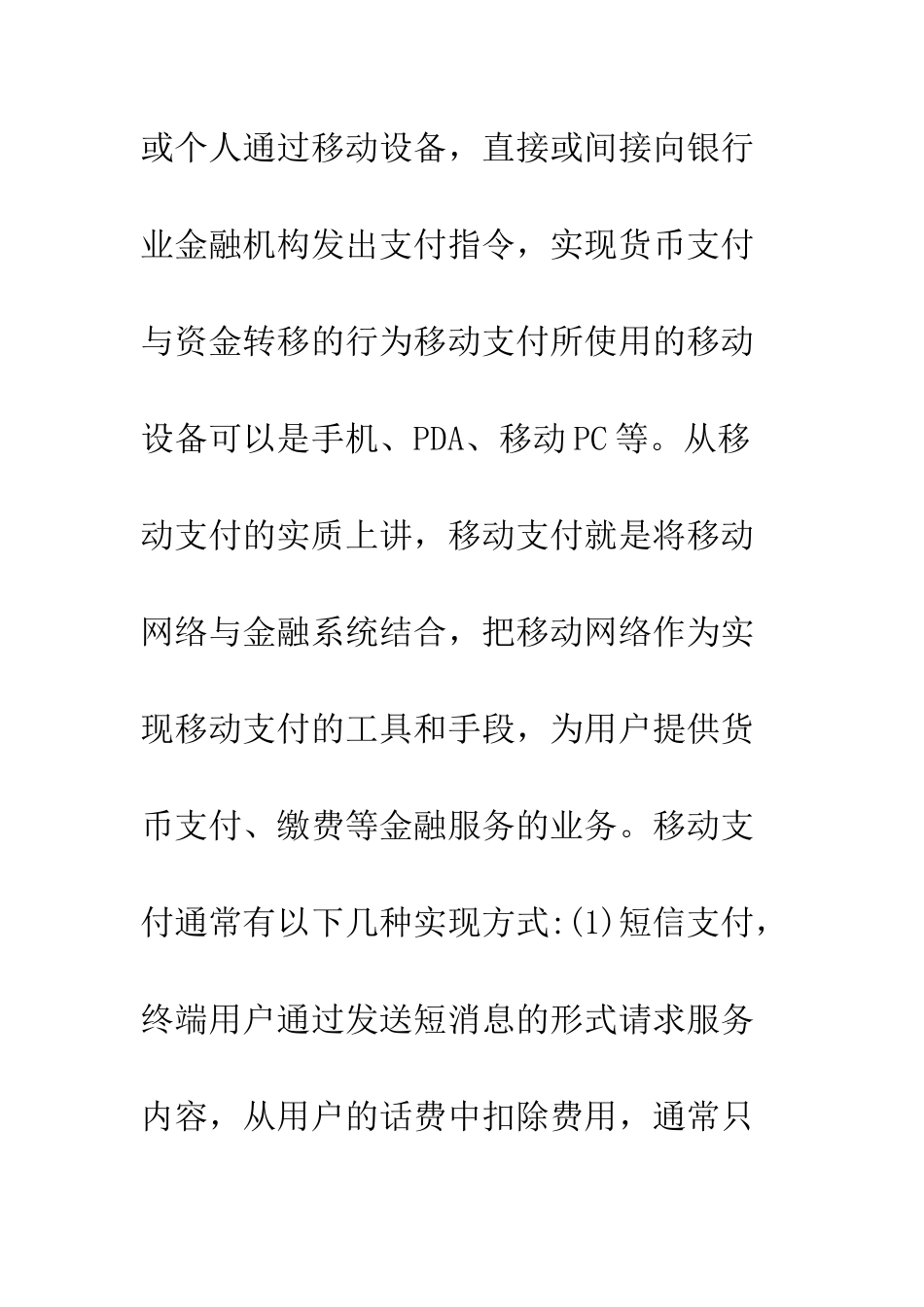 电子商务环境下移动支付的安全性分析_第2页