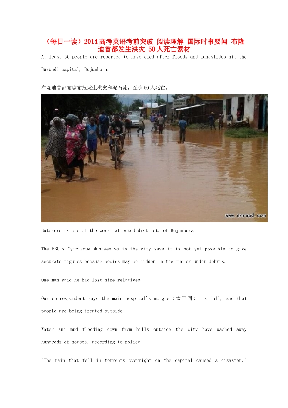 （每日一读）2014高考英语考前突破 阅读理解 国际时事要闻 布隆迪首都发生洪灾 50人死亡素材_第1页