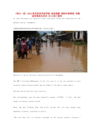 （每日一读）2014高考英语考前突破 阅读理解 国际时事要闻 布隆迪首都发生洪灾 50人死亡素材