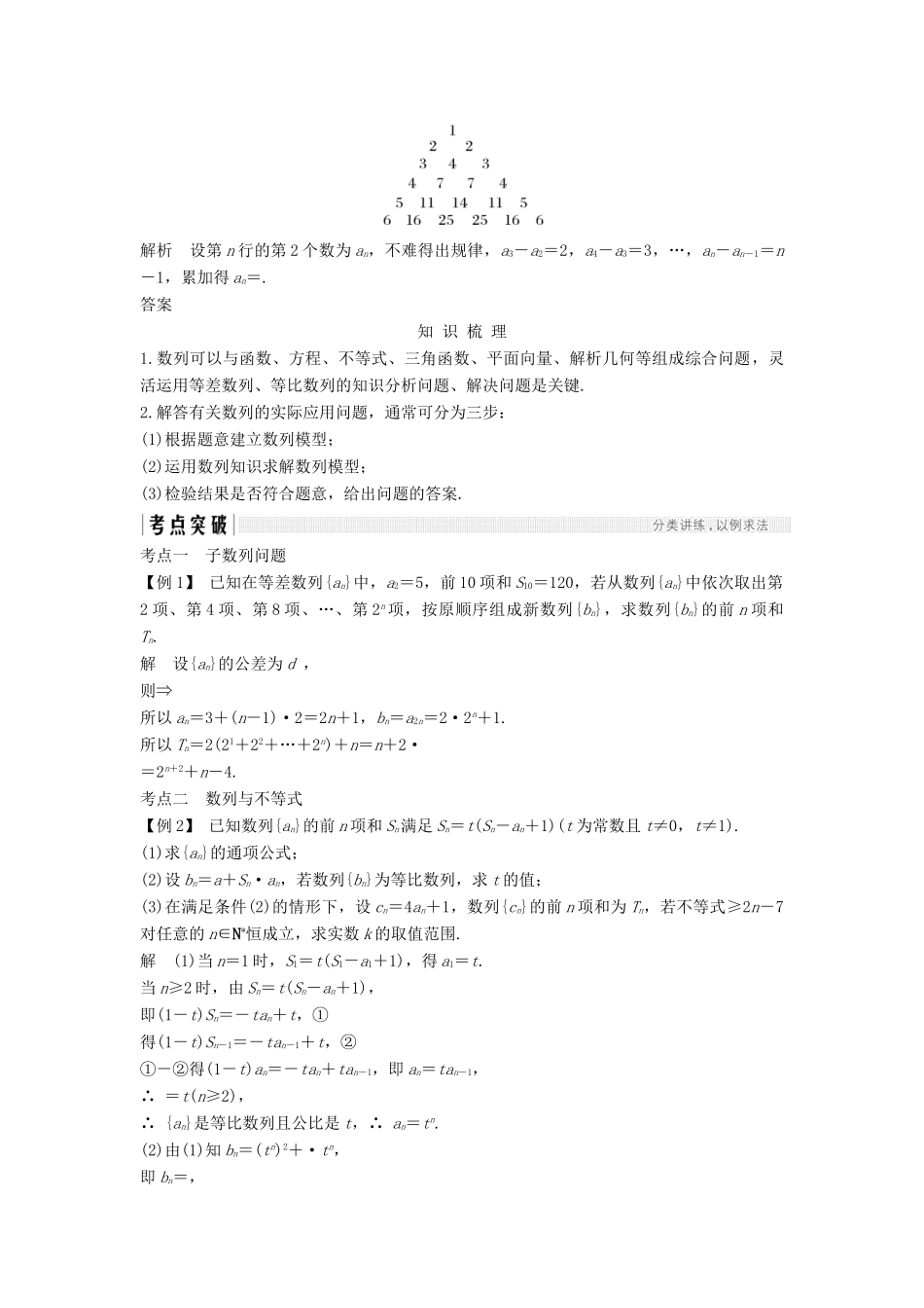 （江苏专版）高考数学大一轮复习 第六章 数列 第38讲 数列的综合应用学案 理-人教版高三全册数学学案_第2页
