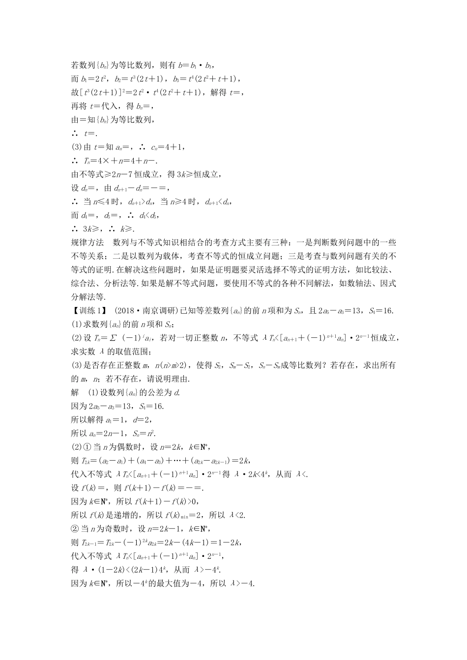 （江苏专版）高考数学大一轮复习 第六章 数列 第38讲 数列的综合应用学案 理-人教版高三全册数学学案_第3页