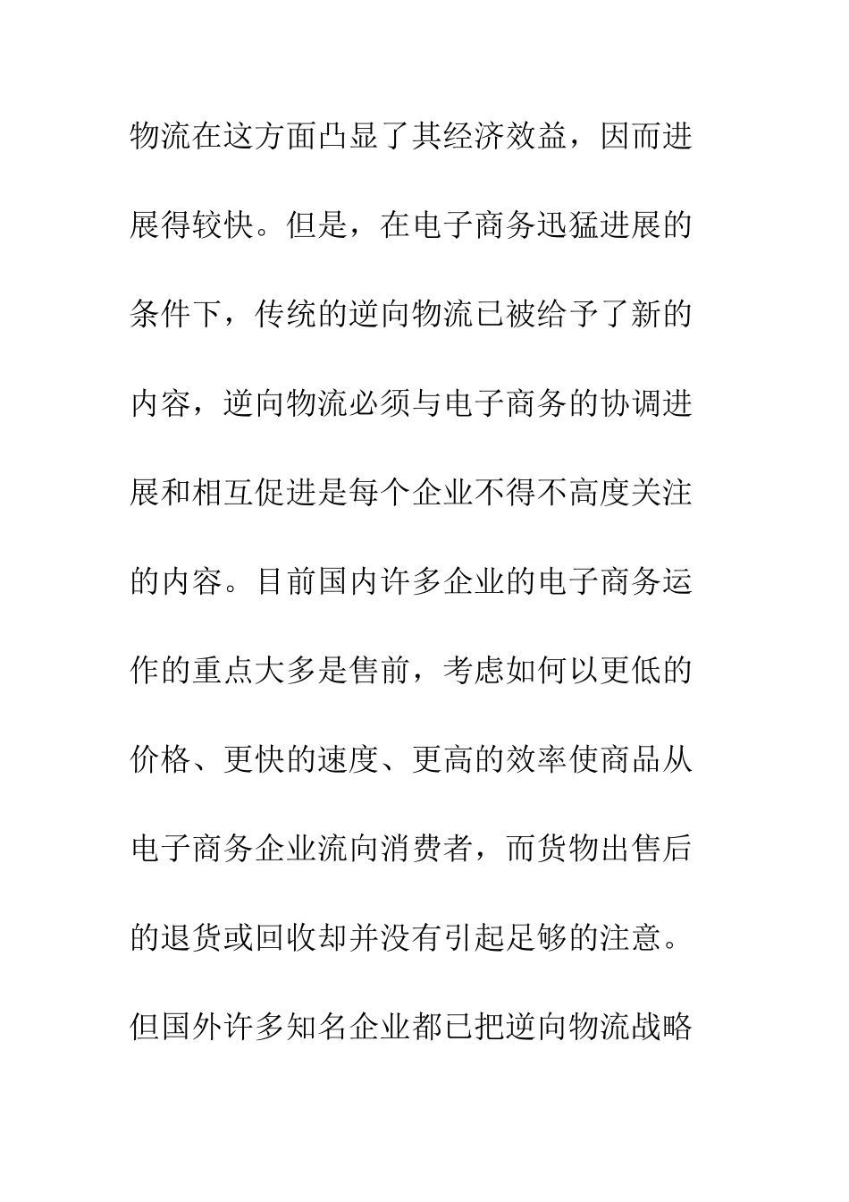 电子商务环境下逆向物流对应策略及解决方案研究_第3页
