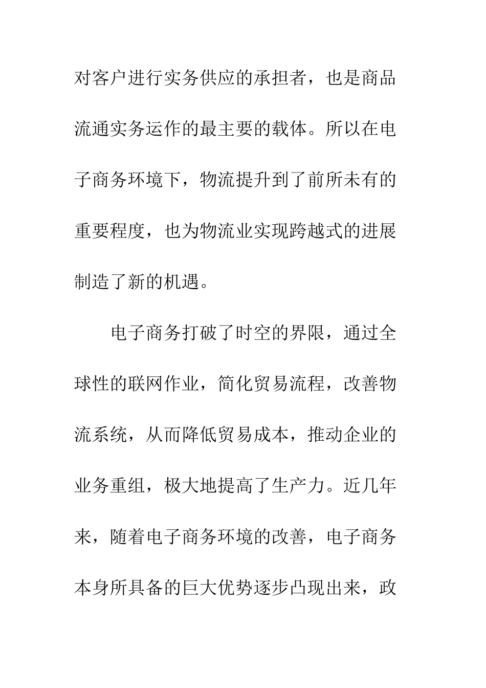 电子商务环境下逆向物流的实施_第2页