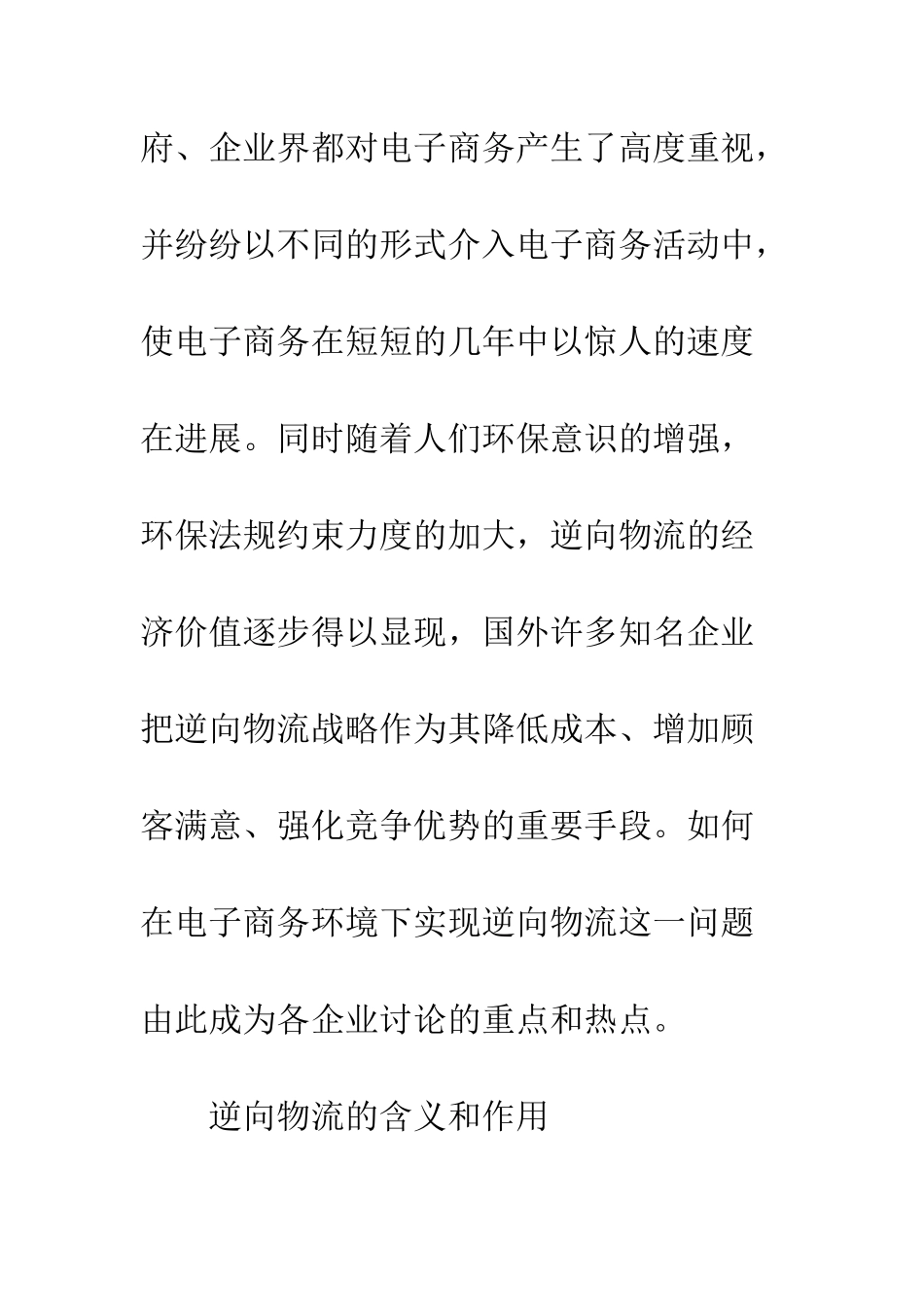 电子商务环境下逆向物流的实施_第3页