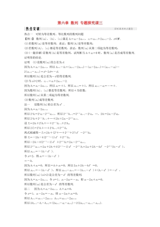 （江苏专版）高考数学大一轮复习 第六章 数列 专题探究课三学案 理-人教版高三全册数学学案