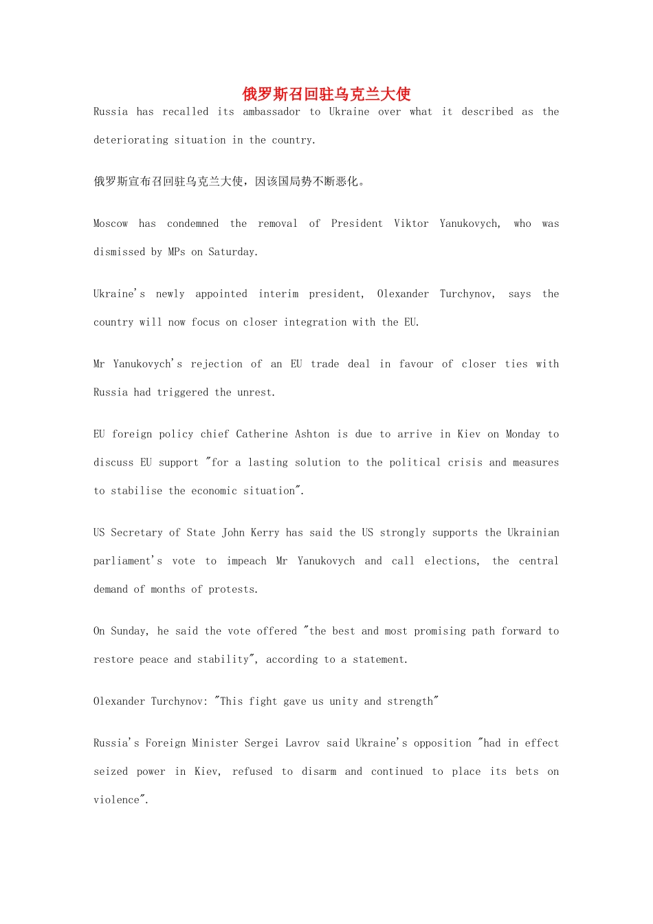 （每日一读）2014高考英语考前突破 阅读理解 国际时事要闻 俄罗斯召回驻乌克兰大使素材_第1页