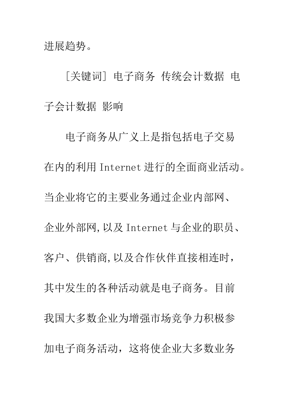 电子商务环境对传统会计数据的影响_第2页