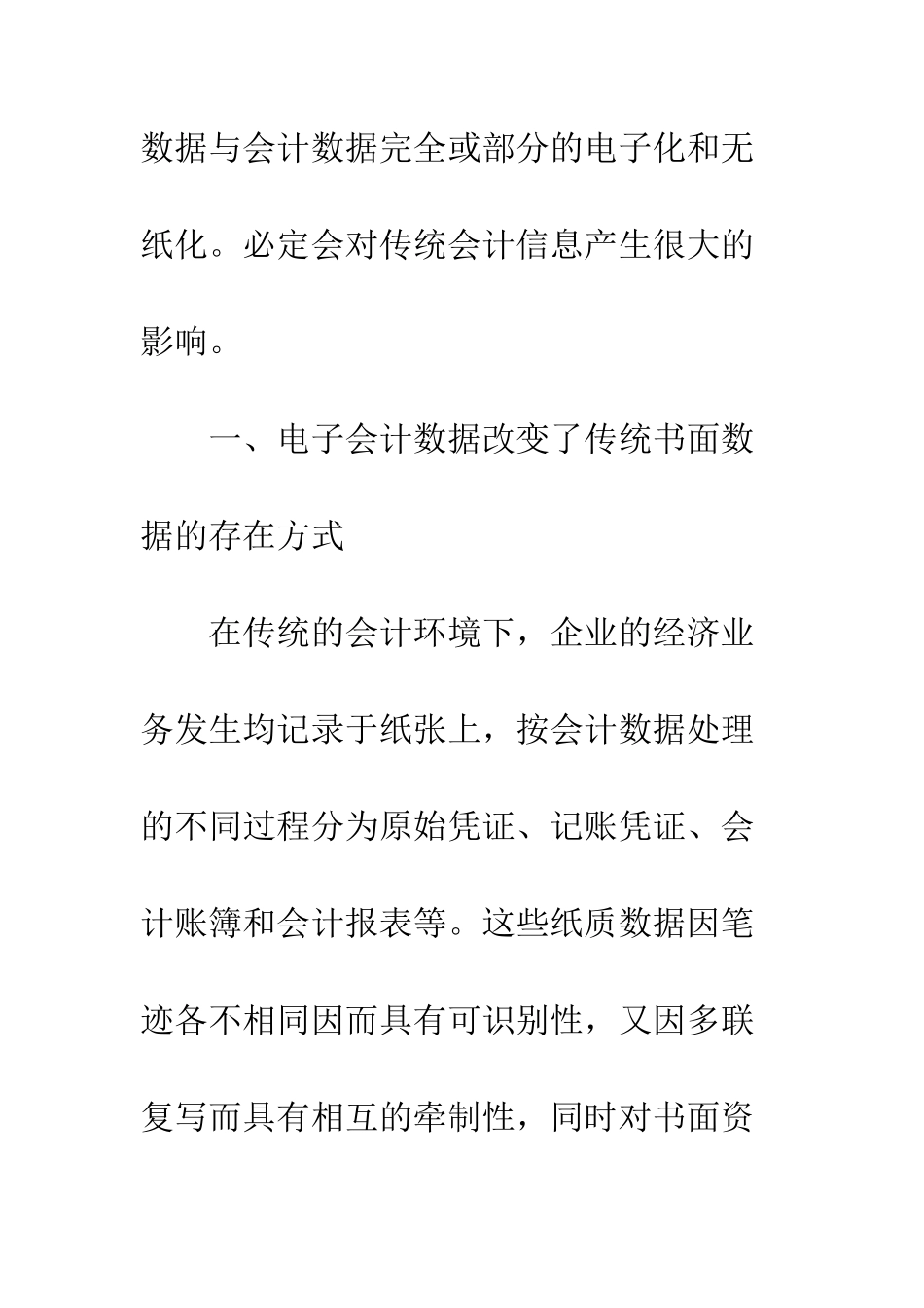 电子商务环境对传统会计数据的影响_第3页