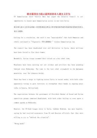 （每日一读）2014高考英语考前突破 阅读理解 国际时事要闻 联合国须全力阻止叙利亚的非人道主义行为素材