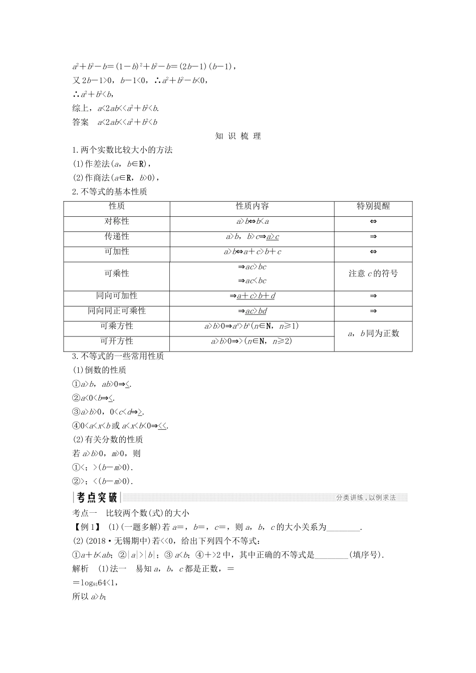 （江苏专版）高考数学大一轮复习 第七章 不等式 第39讲 不等关系与不等式学案 理-人教版高三全册数学学案_第2页