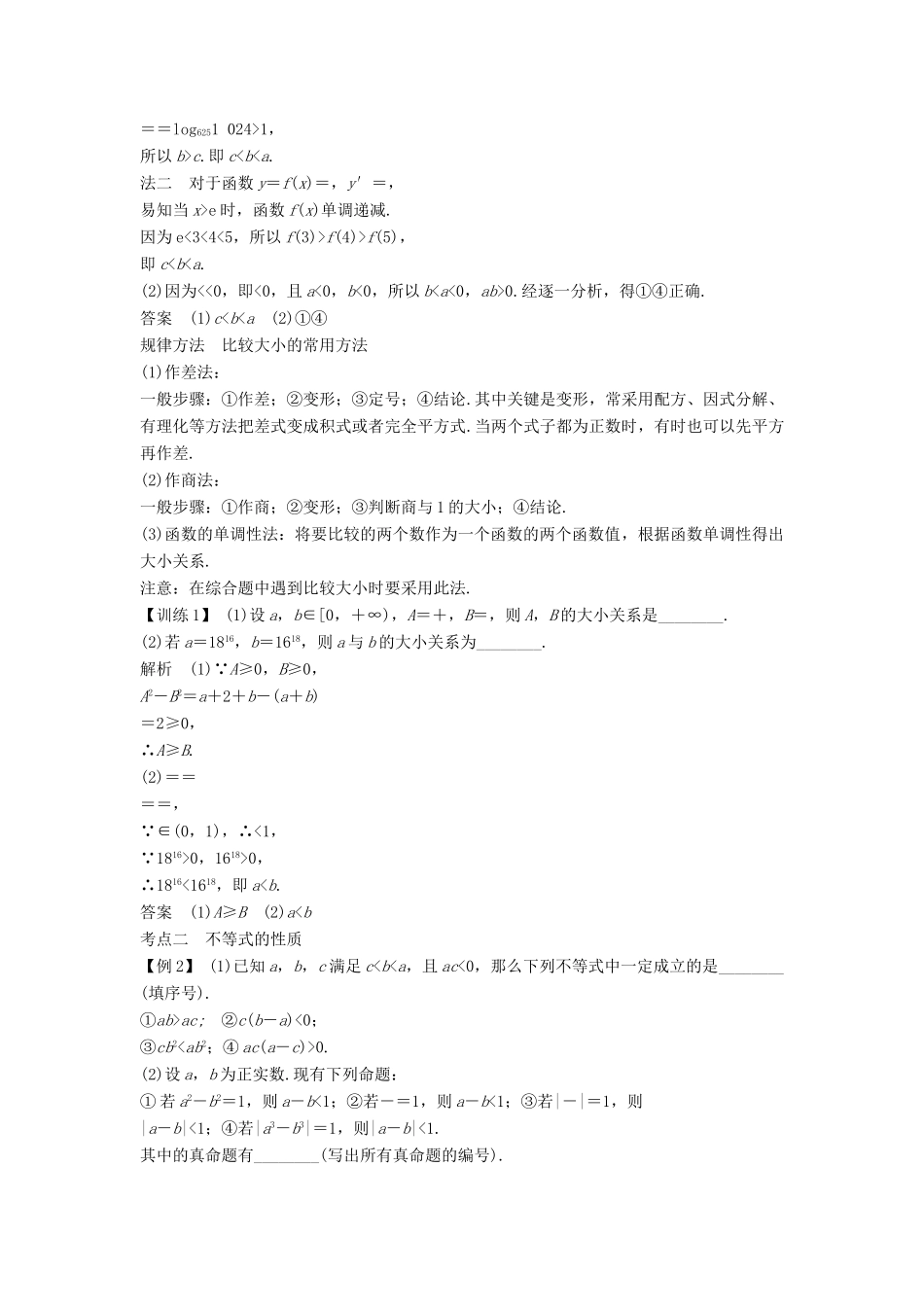 （江苏专版）高考数学大一轮复习 第七章 不等式 第39讲 不等关系与不等式学案 理-人教版高三全册数学学案_第3页