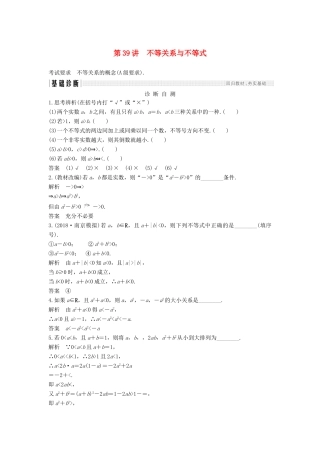 （江苏专版）高考数学大一轮复习 第七章 不等式 第39讲 不等关系与不等式学案 理-人教版高三全册数学学案
