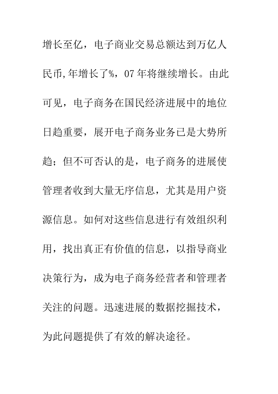 电子商务用户资源管理中数据挖掘技术的应用_第2页
