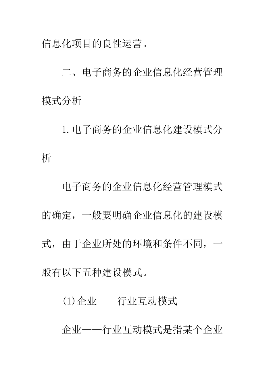 电子商务的企业信息化经营管理模式探讨_第3页