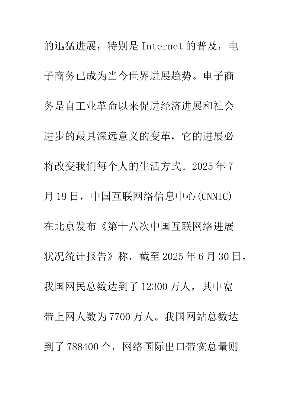 电子商务的优势及其制约因素_第2页