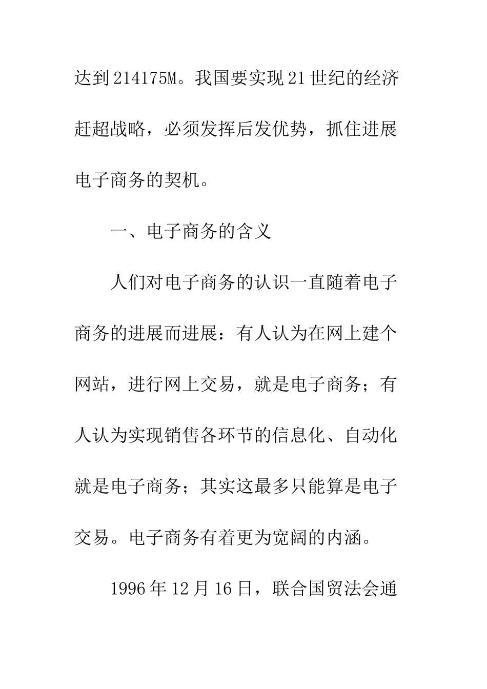 电子商务的优势及其制约因素_第3页