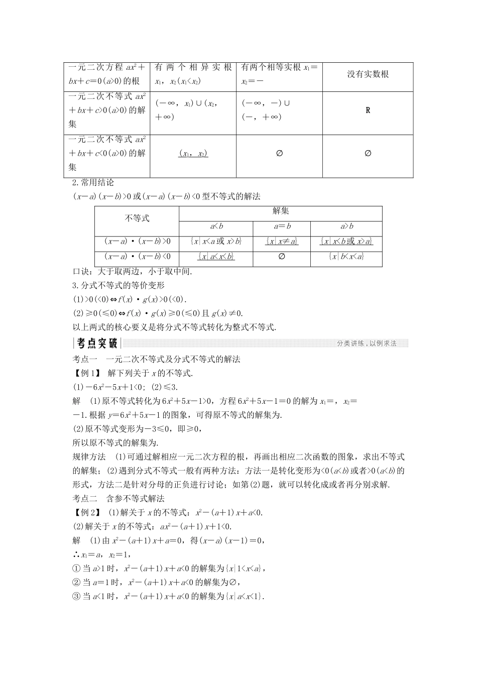 （江苏专版）高考数学大一轮复习 第七章 不等式 第40讲 一元二次不等式学案 理-人教版高三全册数学学案_第2页