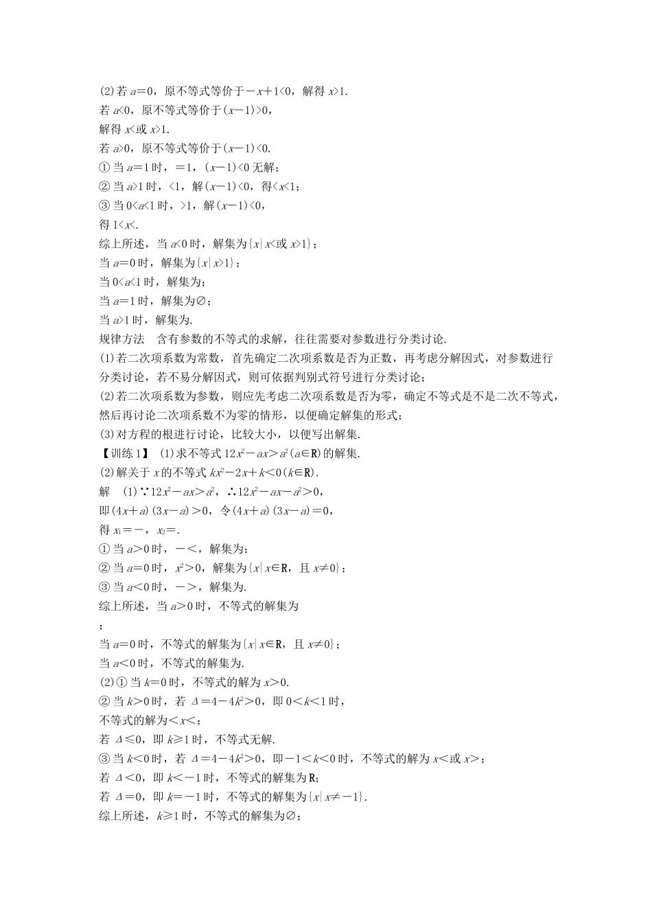 （江苏专版）高考数学大一轮复习 第七章 不等式 第40讲 一元二次不等式学案 理-人教版高三全册数学学案_第3页