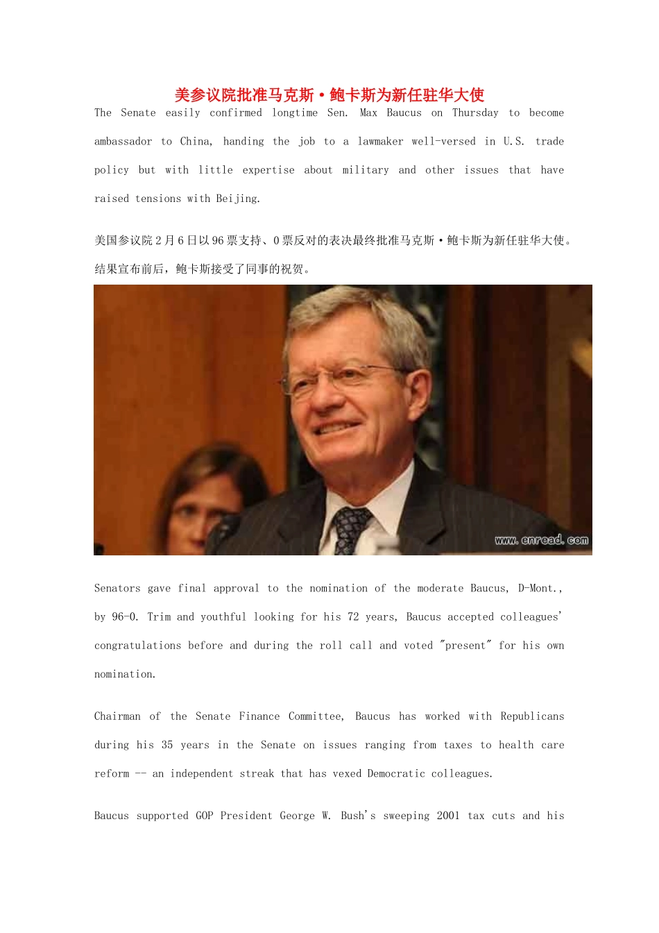 （每日一读）2014高考英语考前突破 阅读理解 国际时事要闻 美参议院批准马克斯 鲍卡斯为新任驻华大使素材_第1页