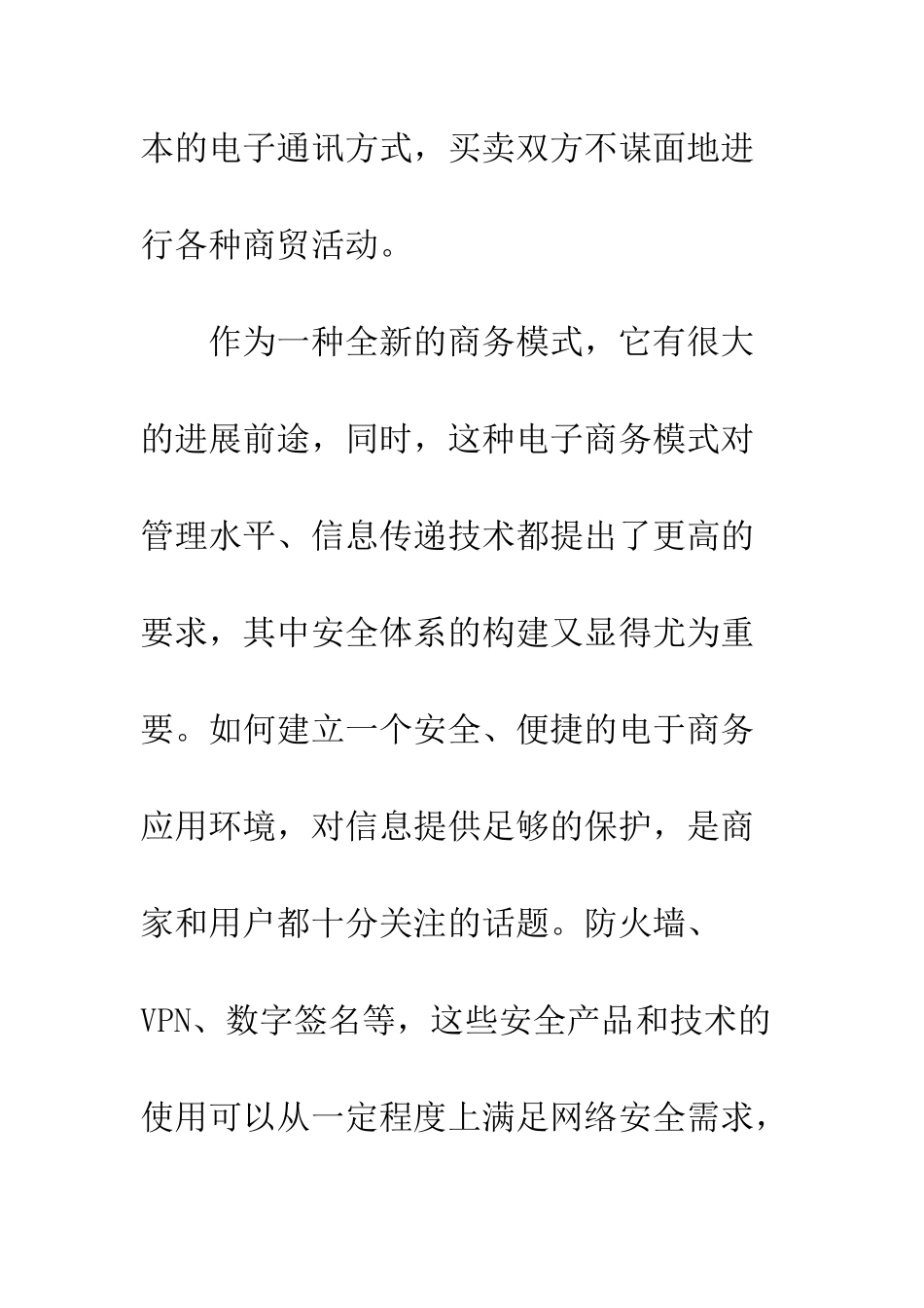 电子商务的安全机制_第2页