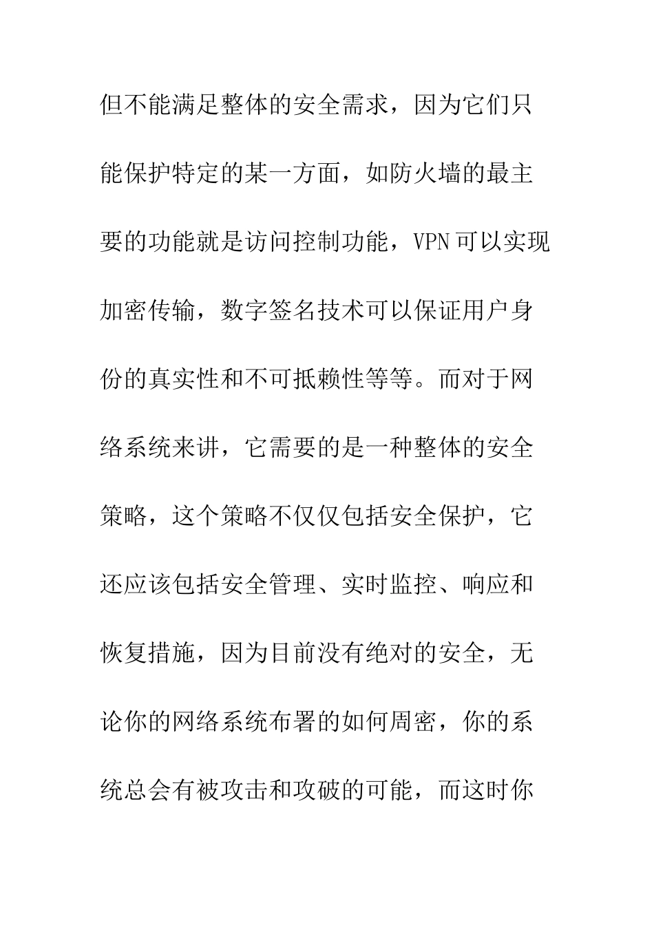 电子商务的安全机制_第3页