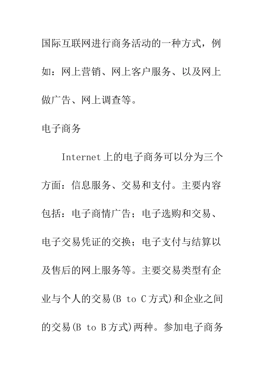 电子商务的定义_第2页