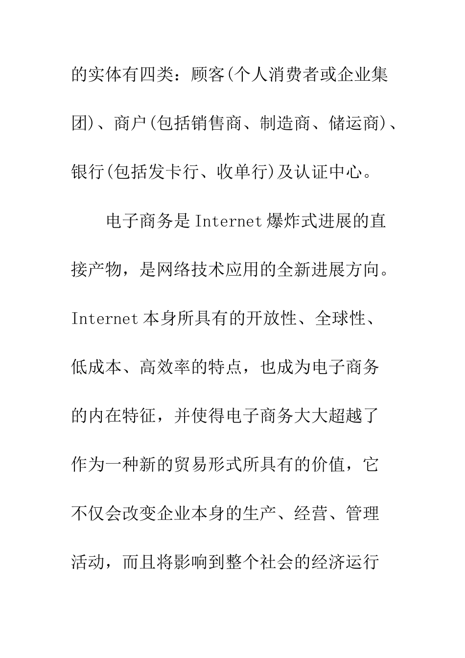 电子商务的定义_第3页