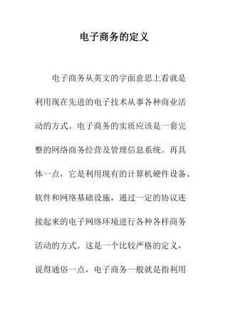 电子商务的定义