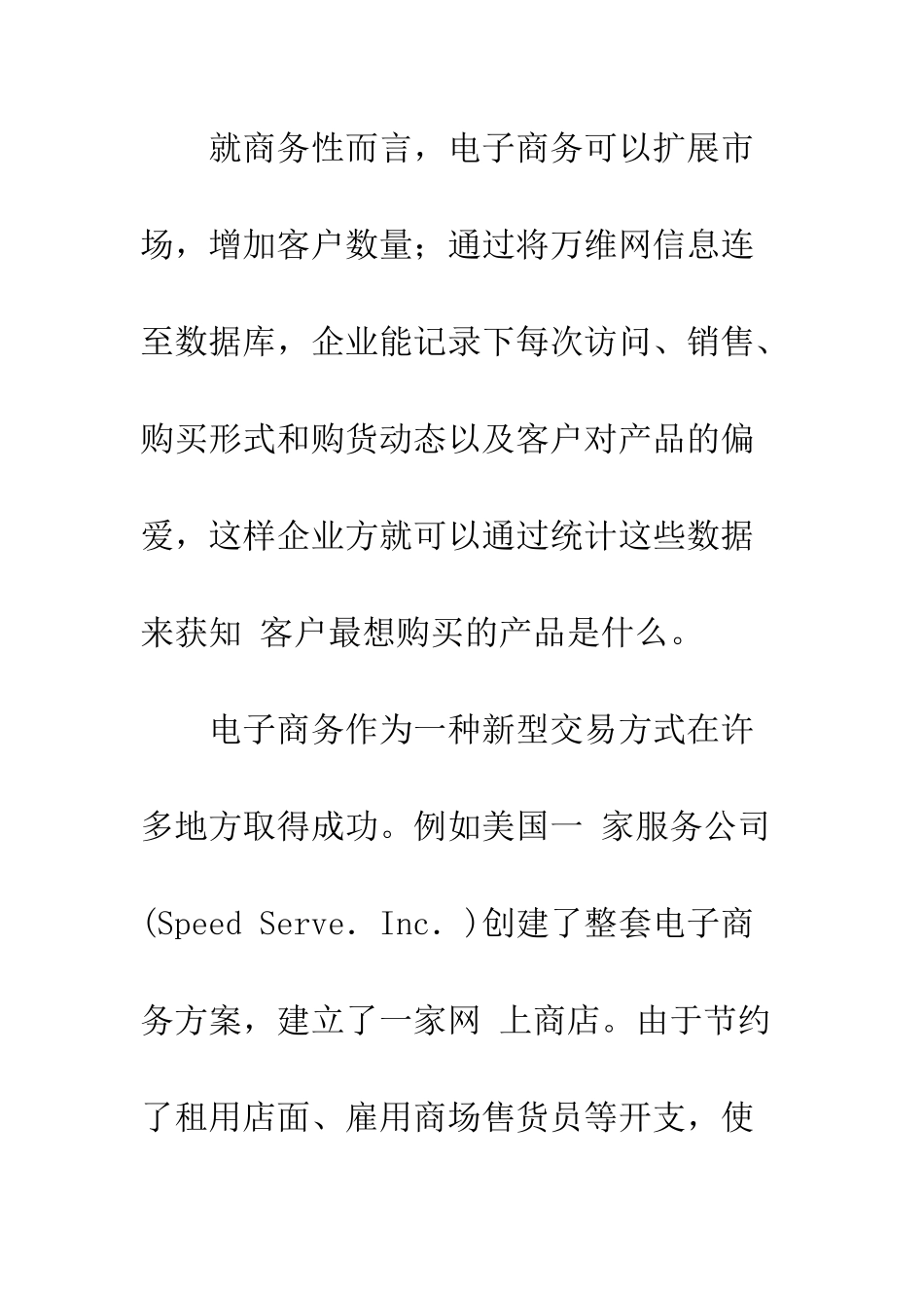 电子商务的应用特性_第2页