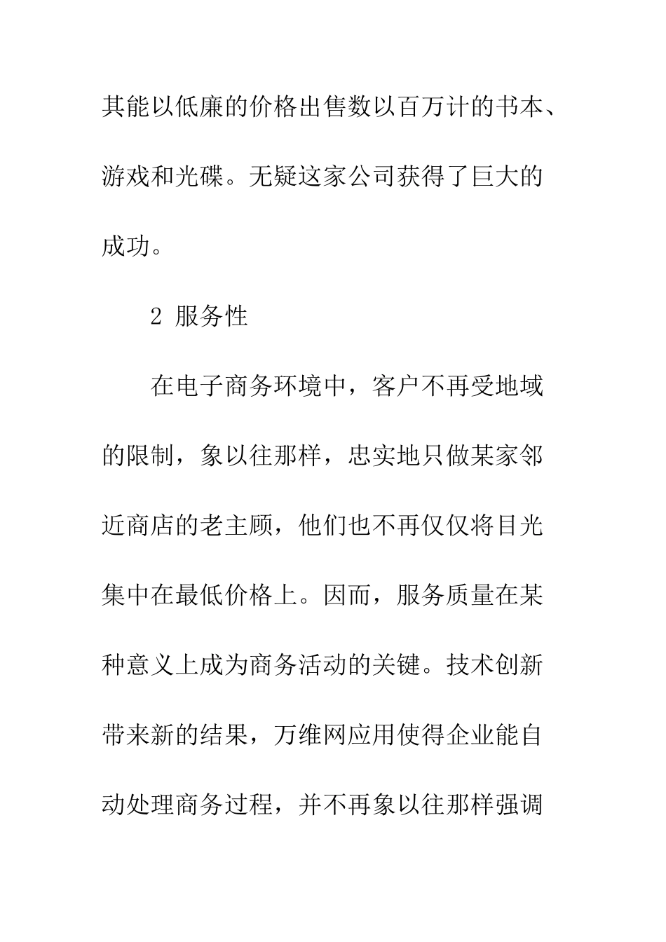 电子商务的应用特性_第3页