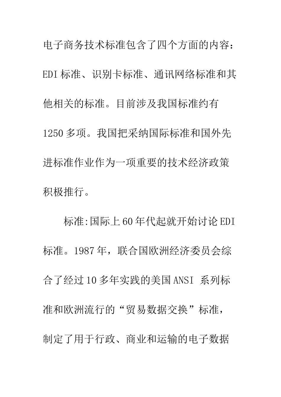 电子商务的技术标准_第2页