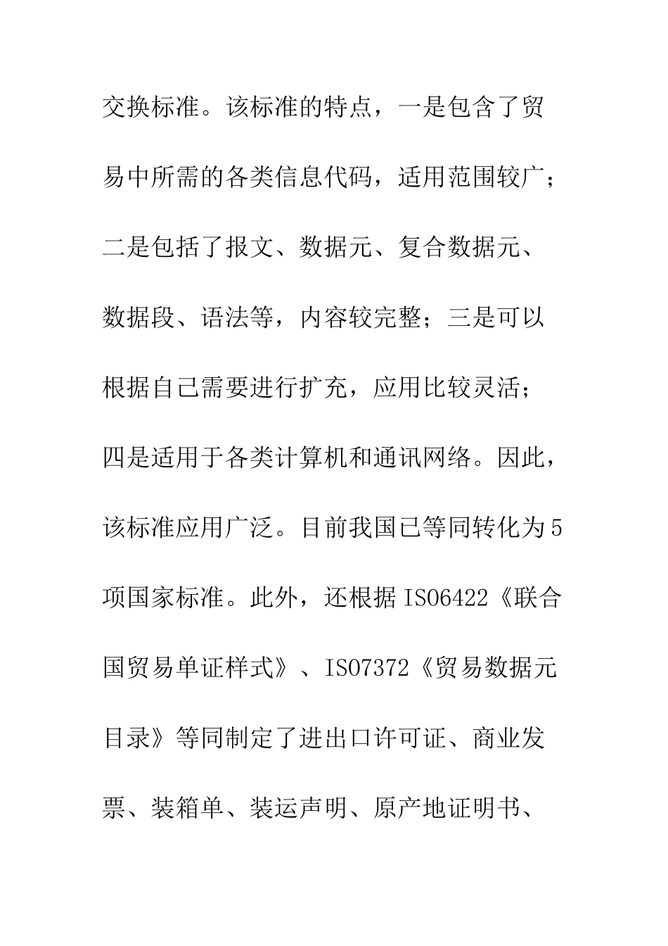 电子商务的技术标准_第3页