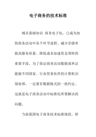 电子商务的技术标准