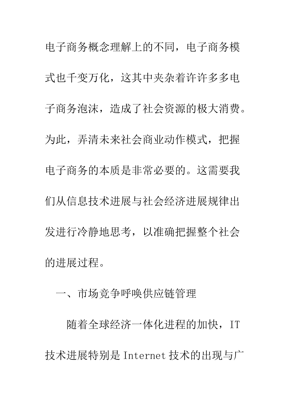 电子商务的本质_第2页