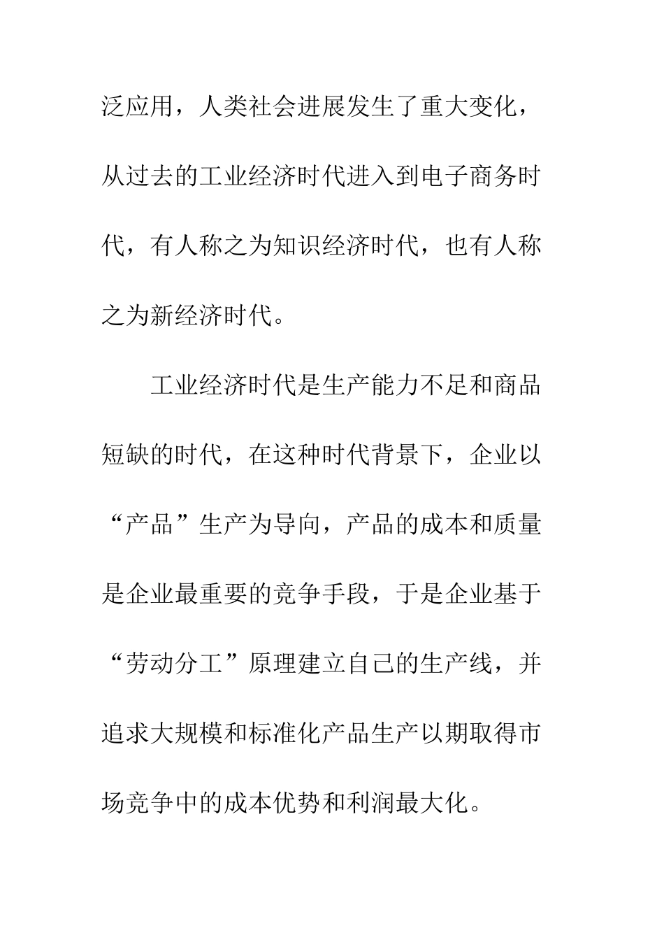 电子商务的本质_第3页